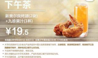 kfc优惠购买方法 kfc8月优惠券